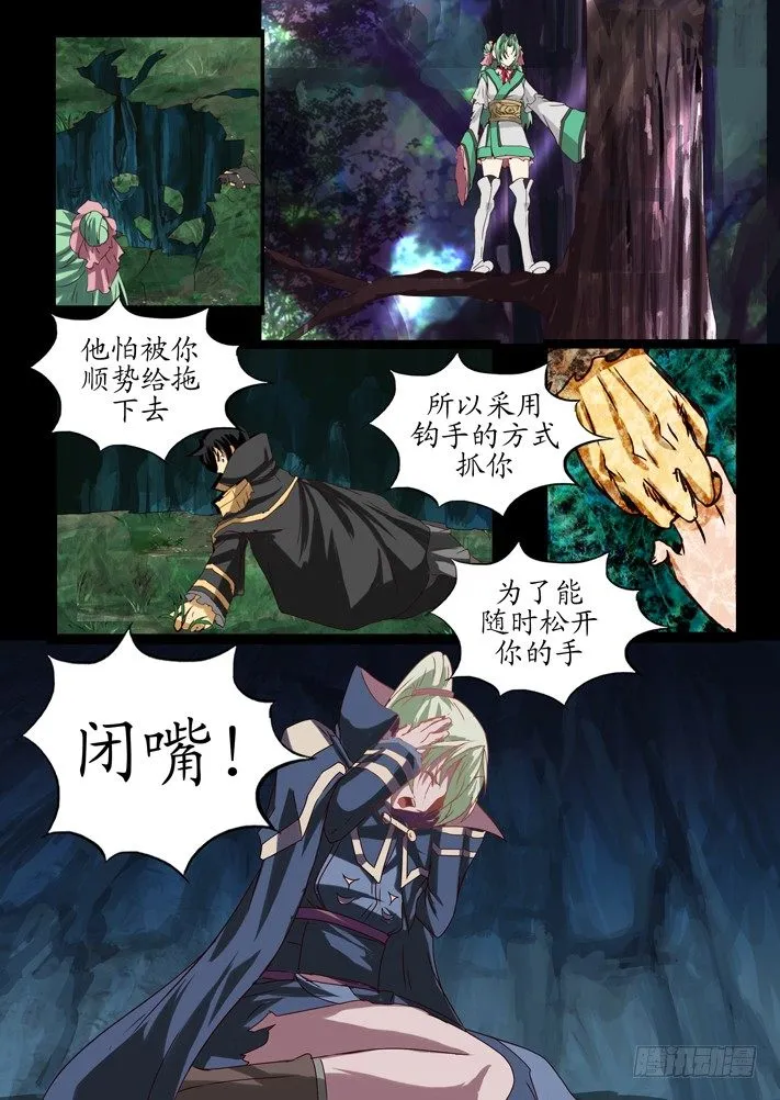 第贰话（一） 第9页
