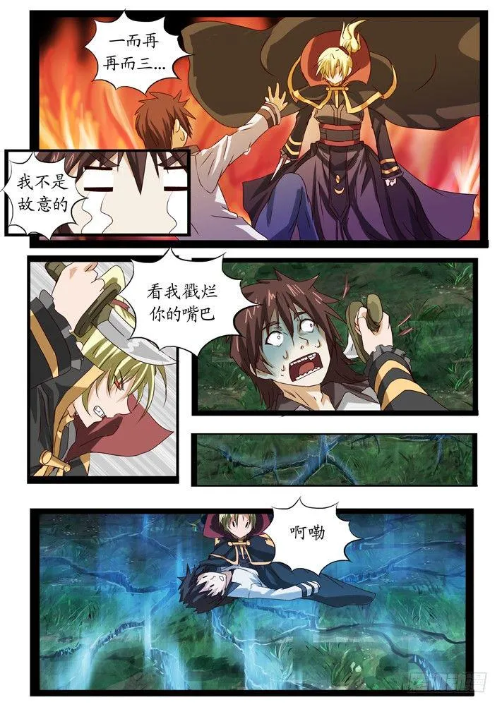 第一话（完） 第5页