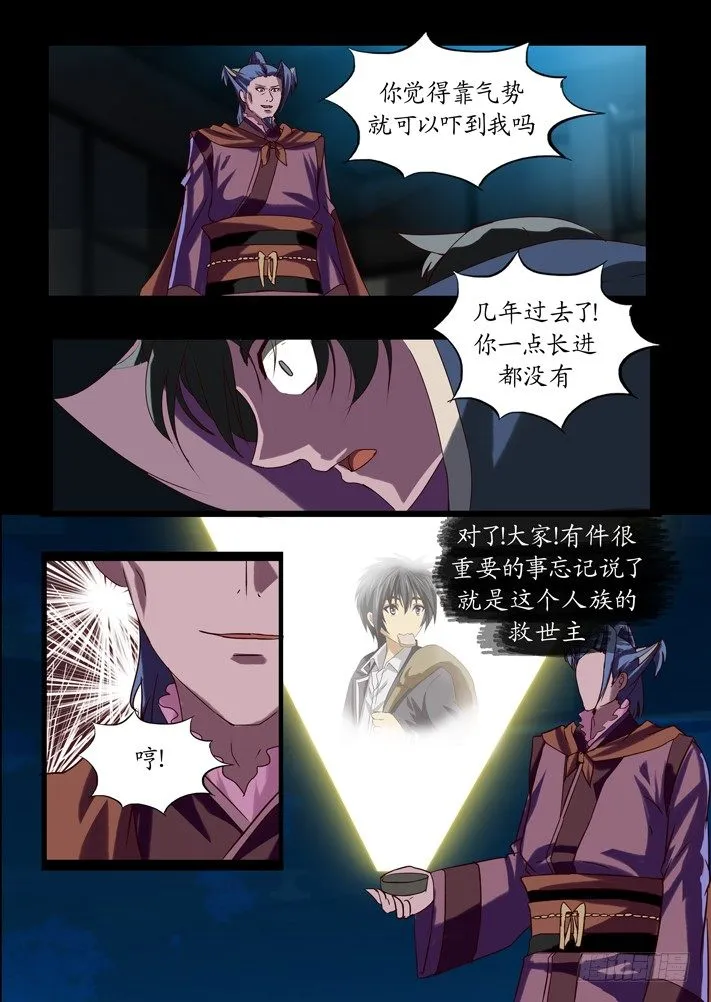 第一话(11) 第8页