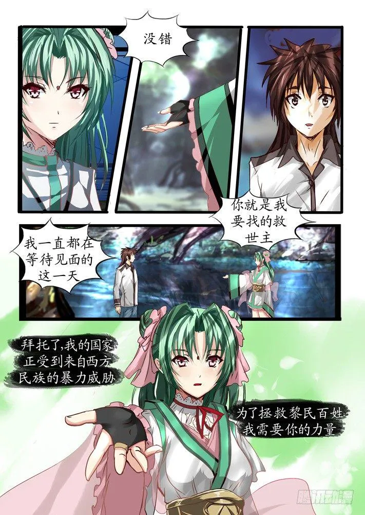 第一话(4) 第1页