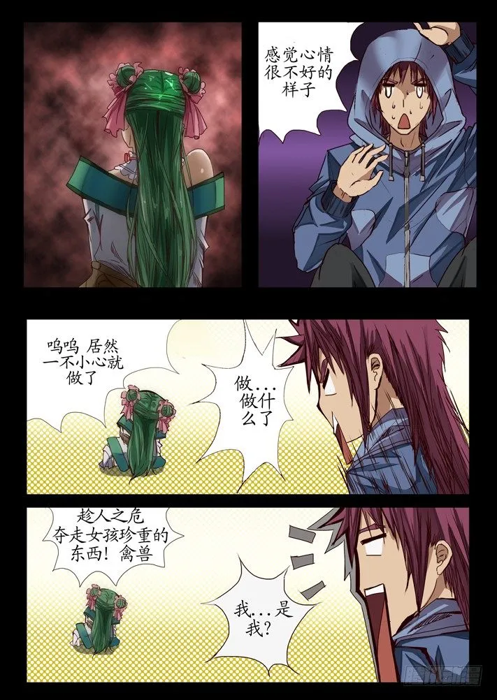 第一话（2） 第4页