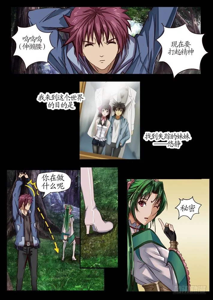 第一话（2） 第7页