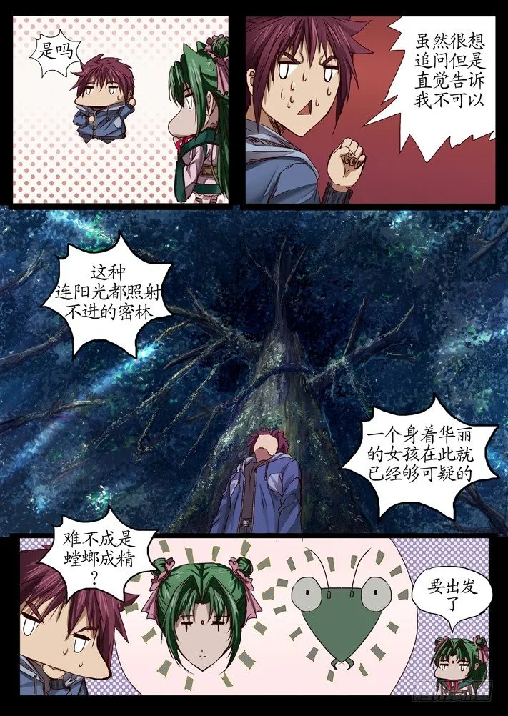 第一话（2） 第8页