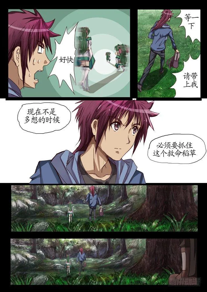 第一话（2） 第9页