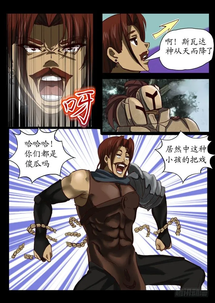 外传1 第6页