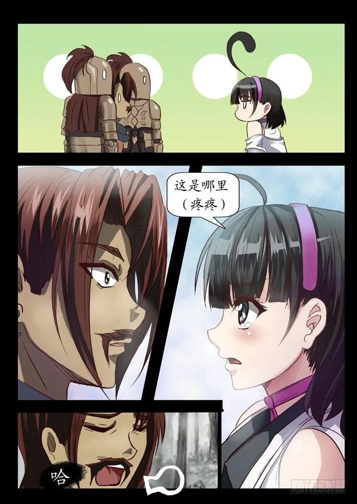 外传1 第9页