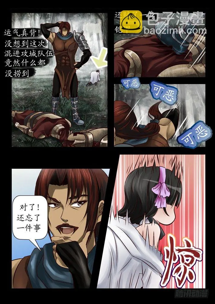 外传1 第14页