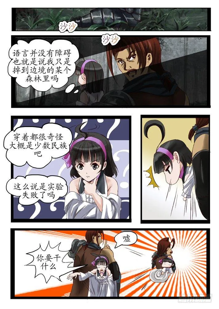 外传1 第21页