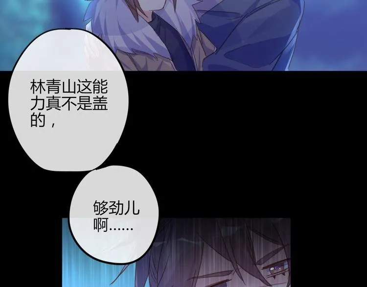 第22话 牺牲弟弟？ 第22页