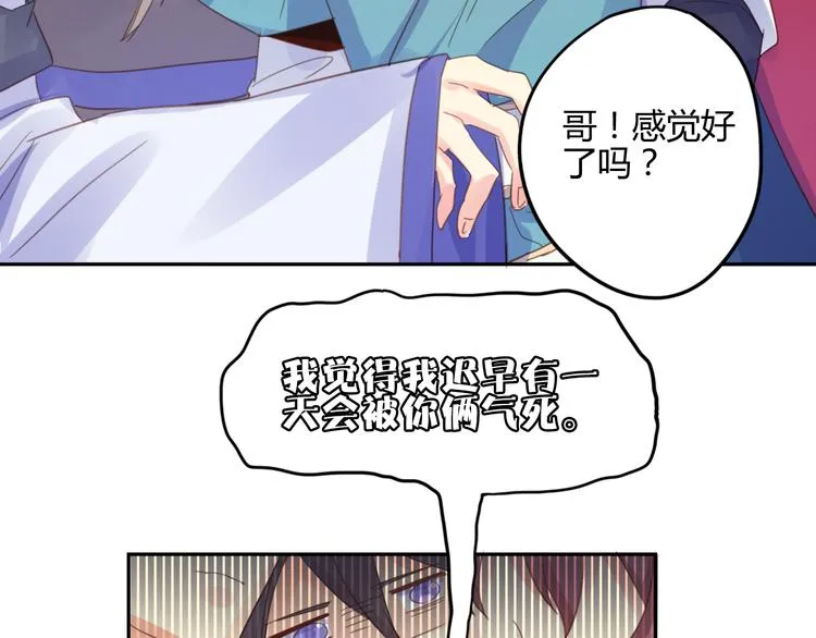 第22话 牺牲弟弟？ 第51页