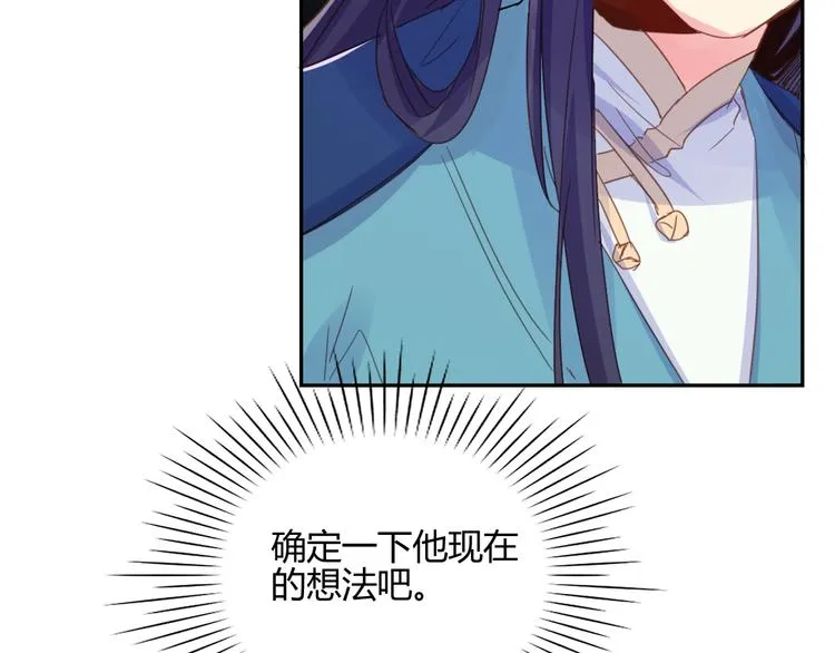 第22话 牺牲弟弟？ 第61页