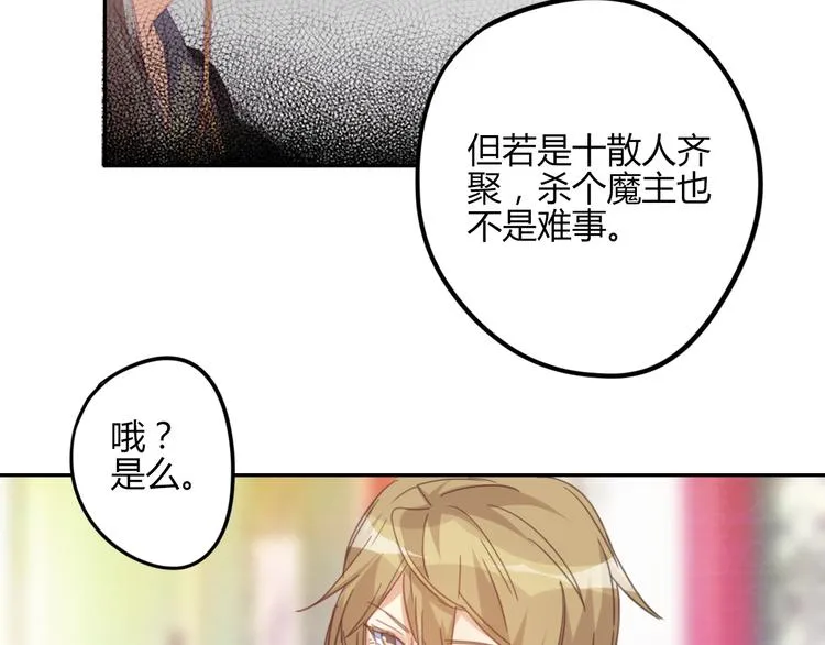 第22话 牺牲弟弟？ 第70页