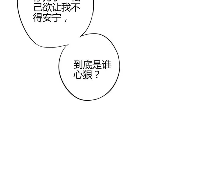 第15话 休想 第20页