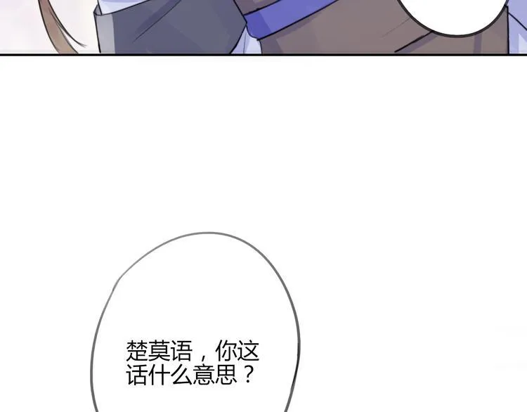 第14话 楚怀柔 第9页