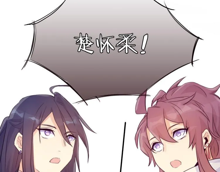 第14话 楚怀柔 第17页