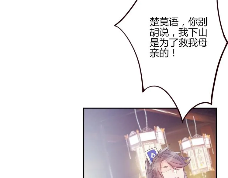 第14话 楚怀柔 第32页