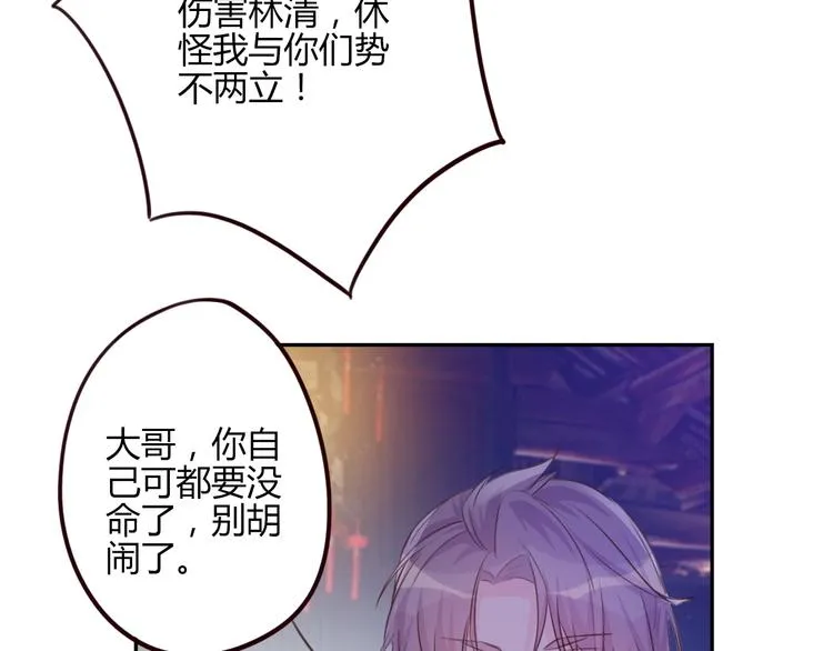 第14话 楚怀柔 第34页