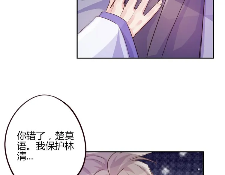 第14话 楚怀柔 第38页