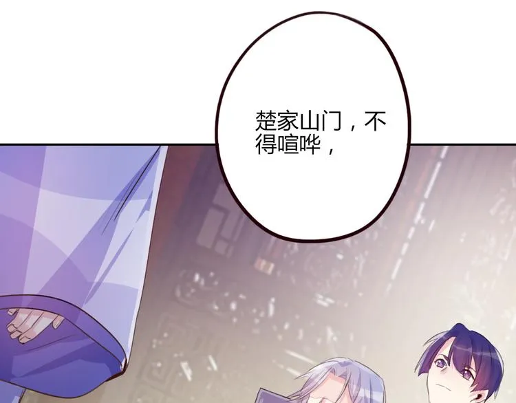 第14话 楚怀柔 第43页