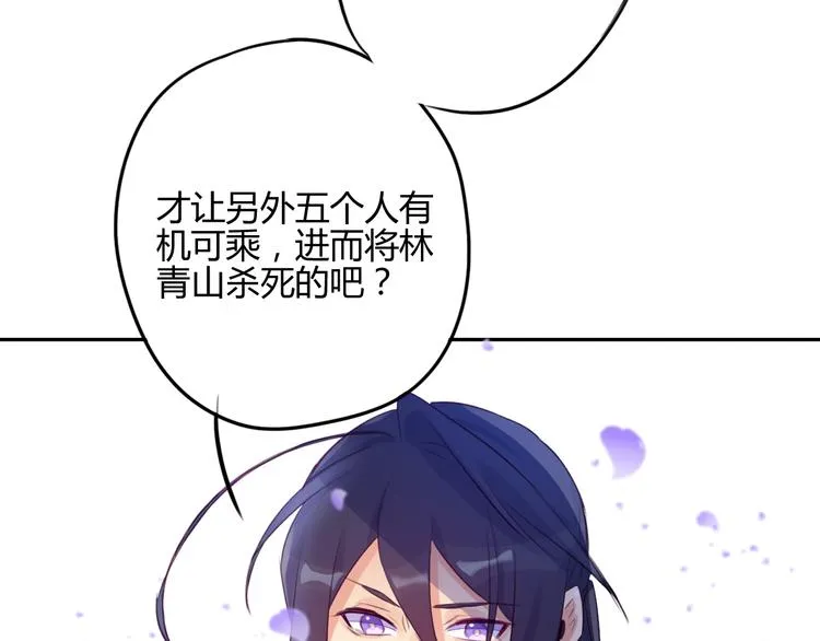 第14话 楚怀柔 第69页