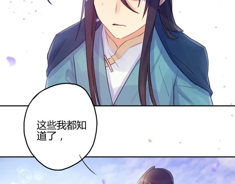 第14话 楚怀柔 第70页