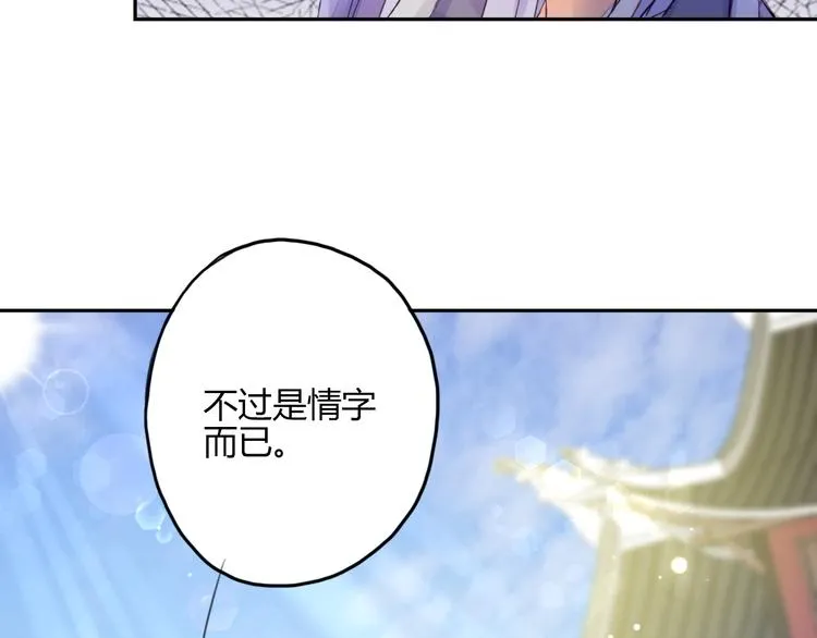 第14话 楚怀柔 第74页