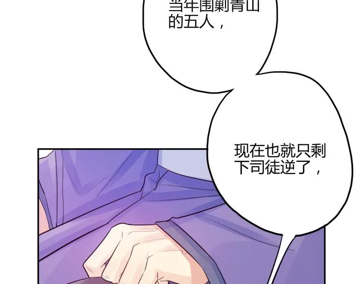 第14话 楚怀柔 第77页