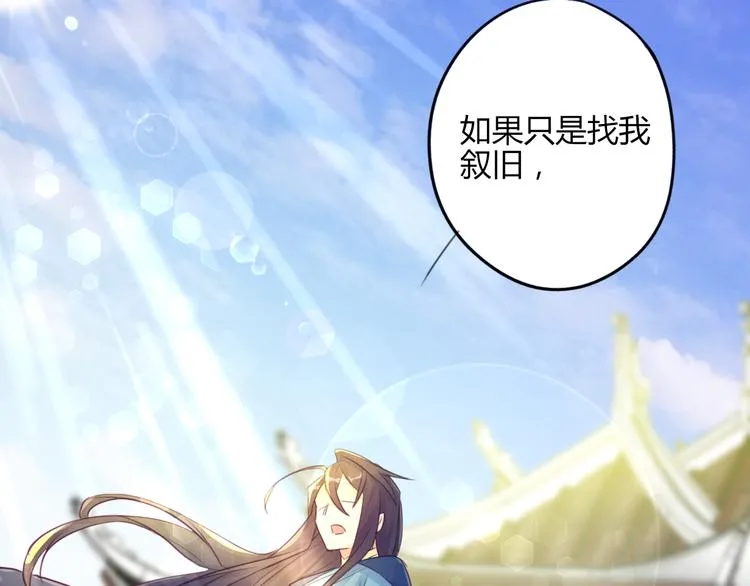 第14话 楚怀柔 第82页