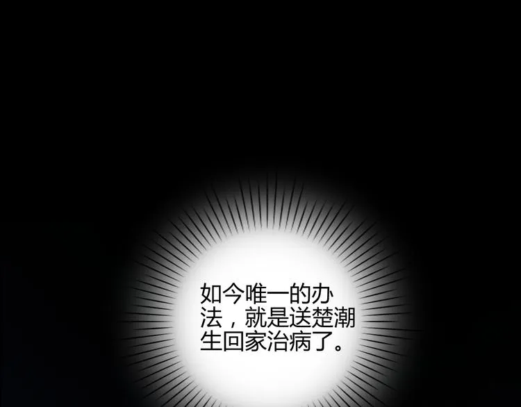第13话 哥去做你想做的吧 第12页