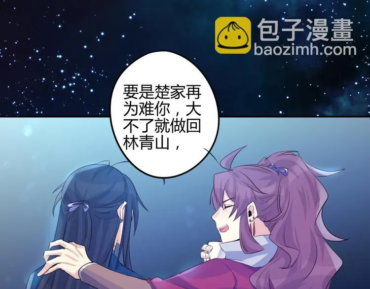 第13话 哥去做你想做的吧 第29页