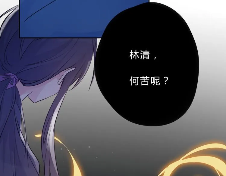 第11话 林青山 第50页