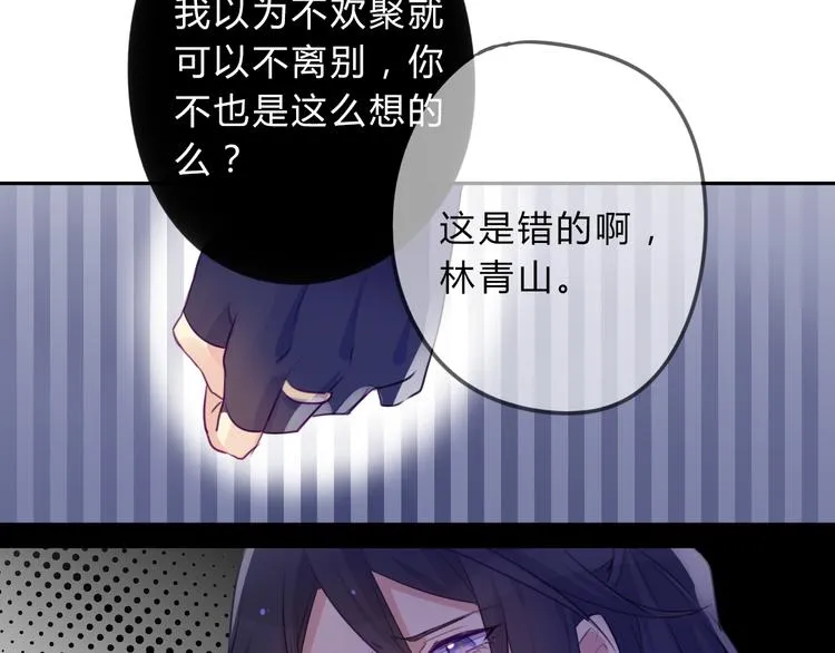 第11话 林青山 第76页