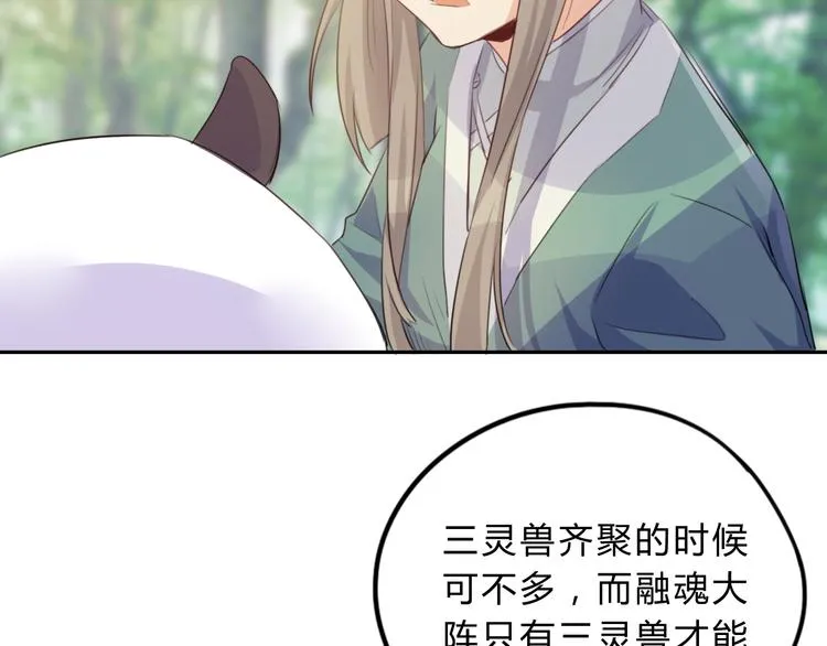 第10话 融魂大阵 第34页
