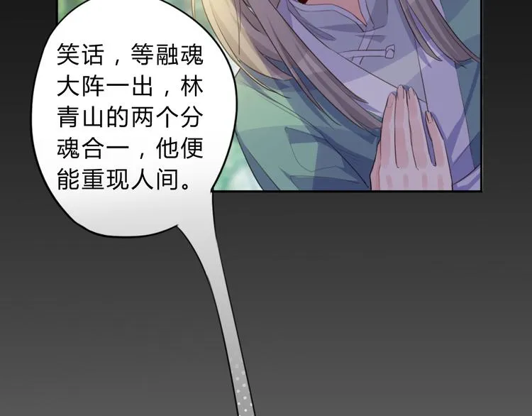 第10话 融魂大阵 第39页