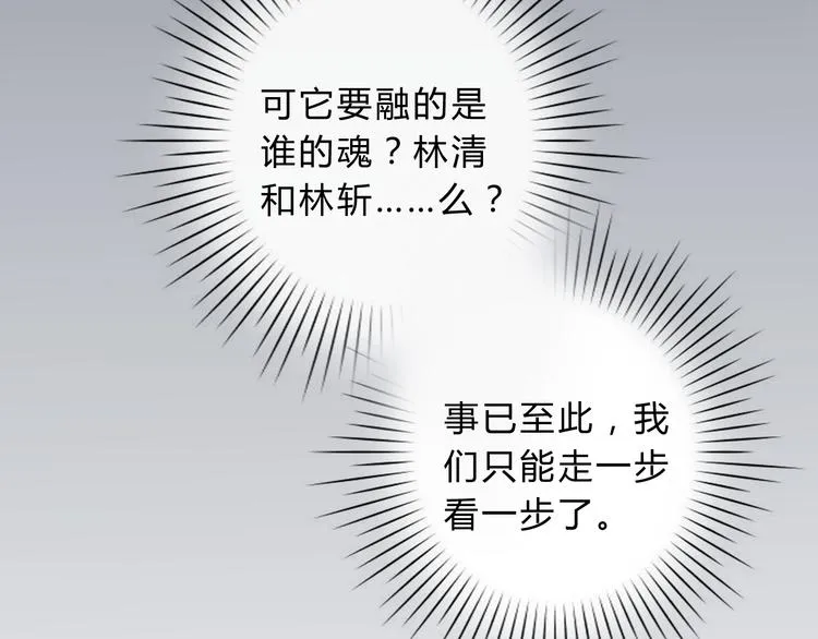 第10话 融魂大阵 第74页