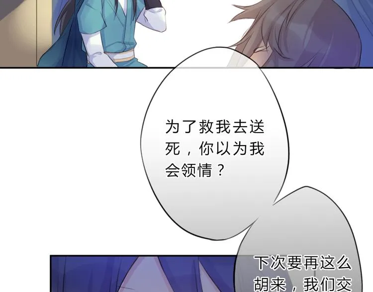 第7话 勿忘 第82页