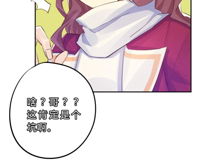 第6话 陌路 第20页