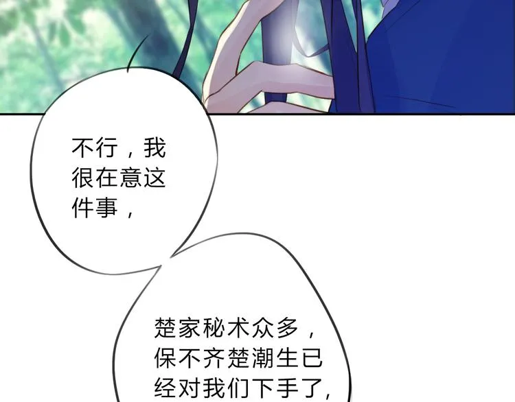 第6话 陌路 第23页