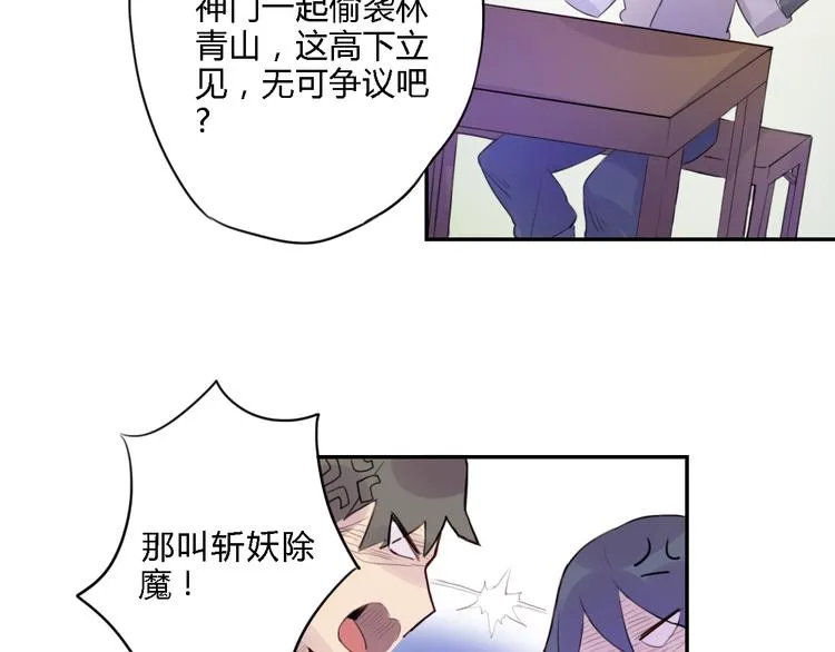 第1话 孩子？！ 第22页