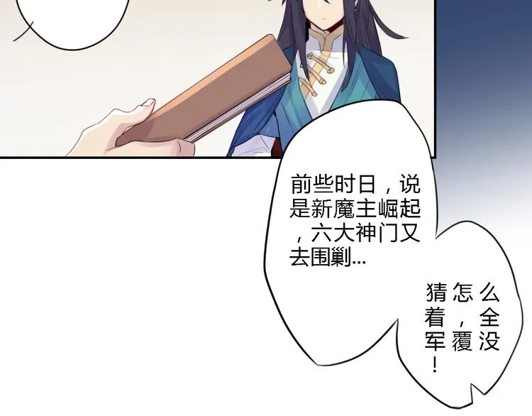 第1话 孩子？！ 第28页