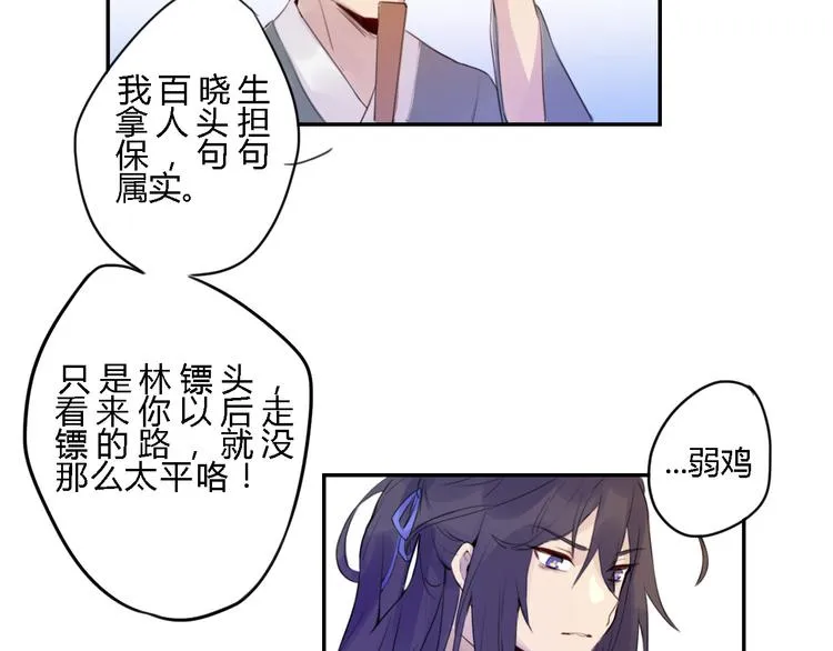 第1话 孩子？！ 第31页