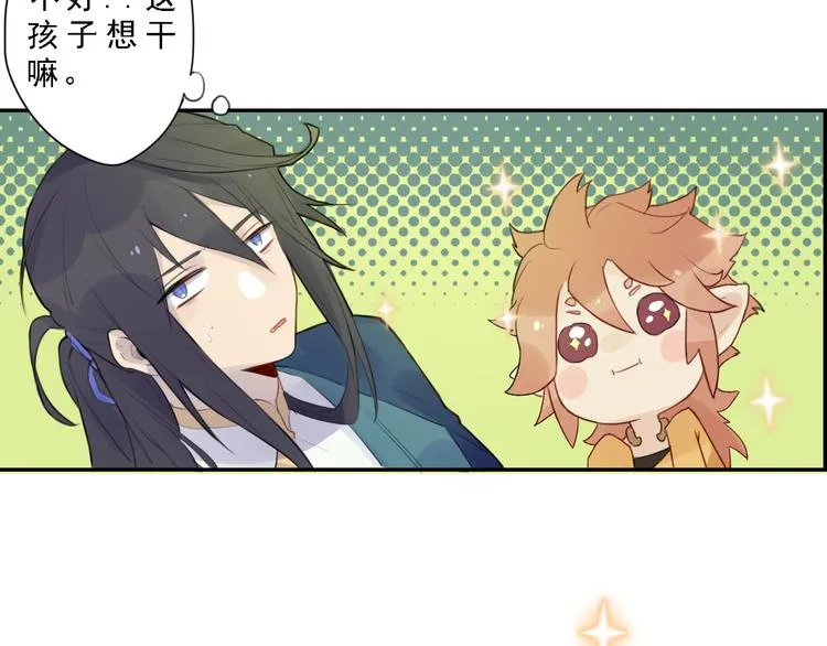 第1话 孩子？！ 第41页