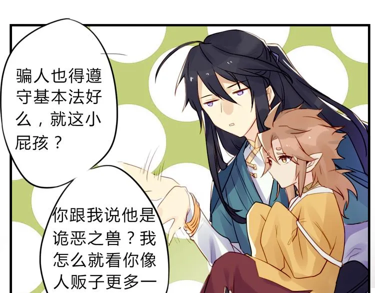 第1话 孩子？！ 第76页