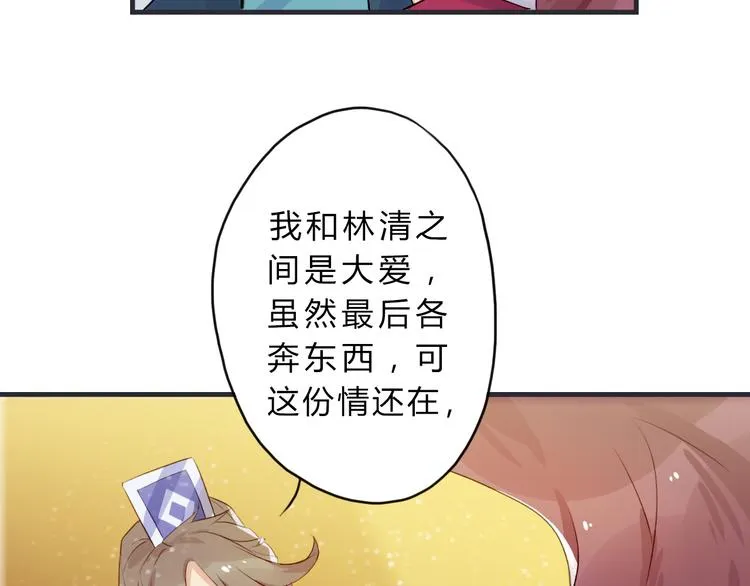 第2话 真正的关系 第67页