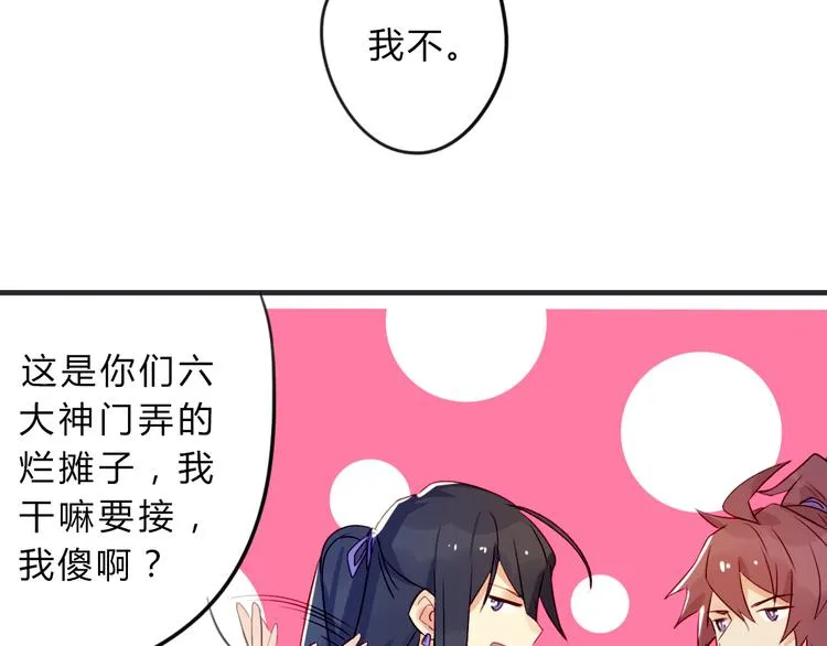 第2话 真正的关系 第79页