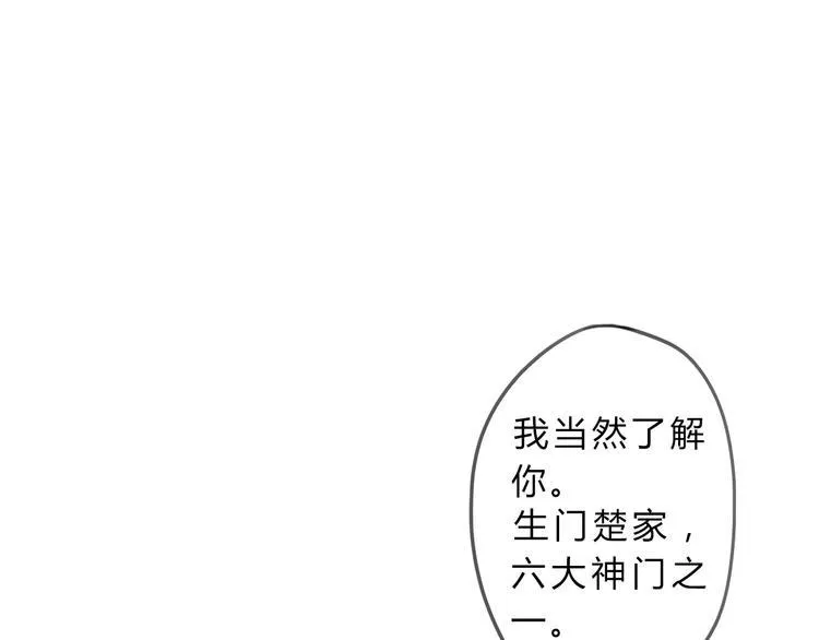 第3话 欠我一命 第17页