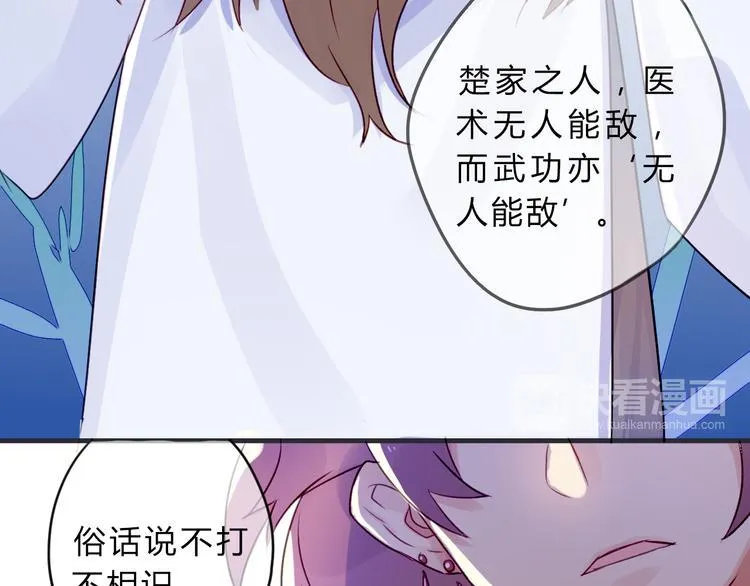 第3话 欠我一命 第21页
