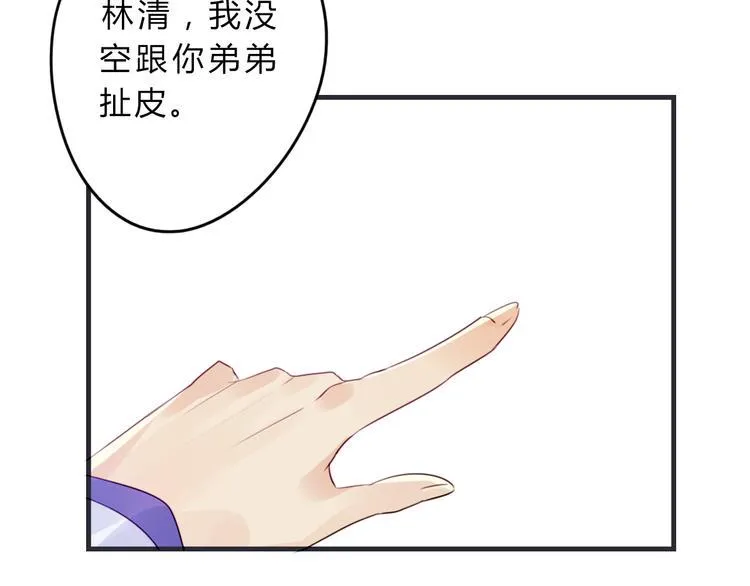 第3话 欠我一命 第26页