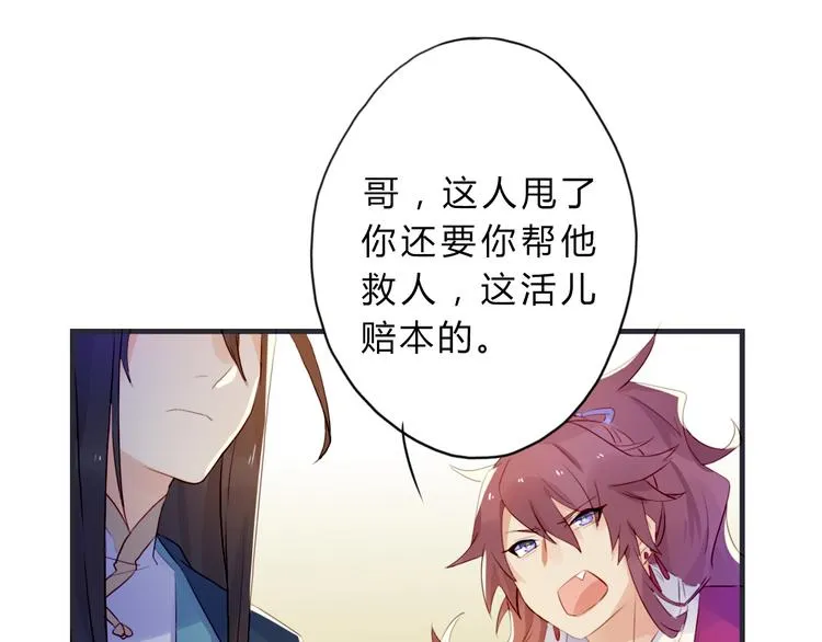 第3话 欠我一命 第41页