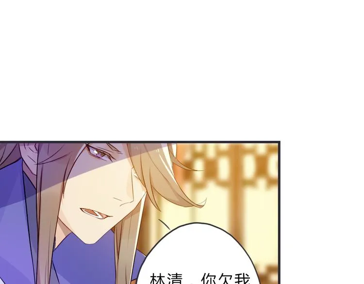 第3话 欠我一命 第43页